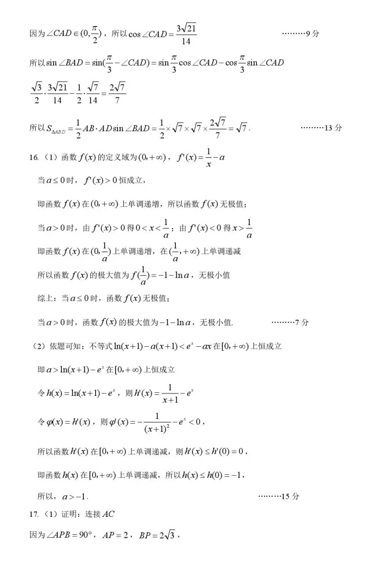 宜春二模|江西省宜春市2026届高三4月模拟考试(宜春二模)全科试卷及答案【宜春二模】 第4张