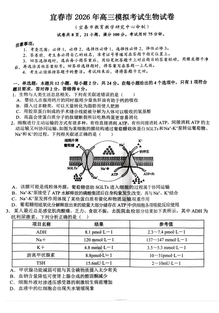 宜春二模|江西省宜春市2026届高三4月模拟考试(宜春二模)全科试卷及答案【宜春二模】 第6张