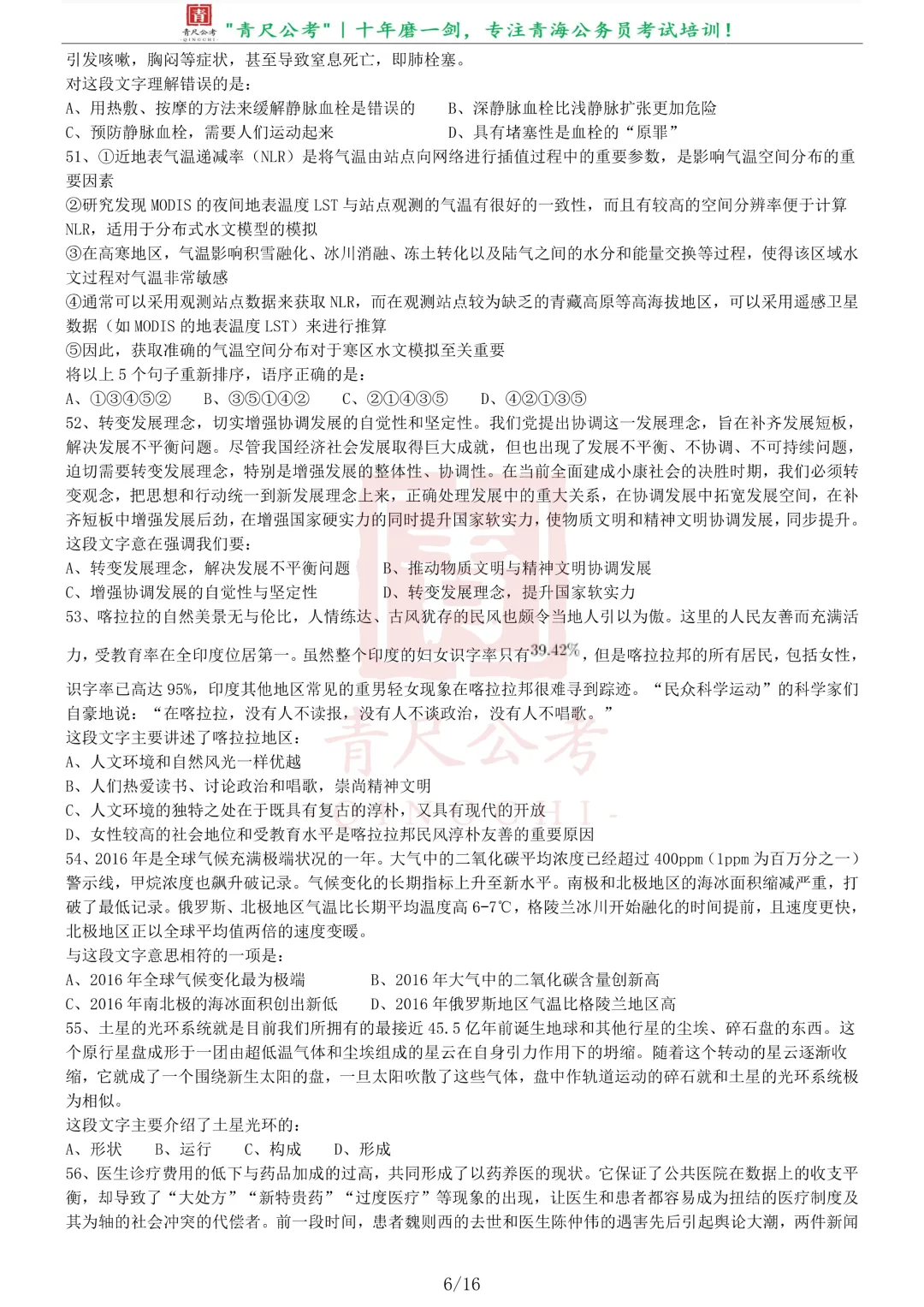 真题分享-222|2017年422公务员联考《行测》真题(青海卷) 第7张
