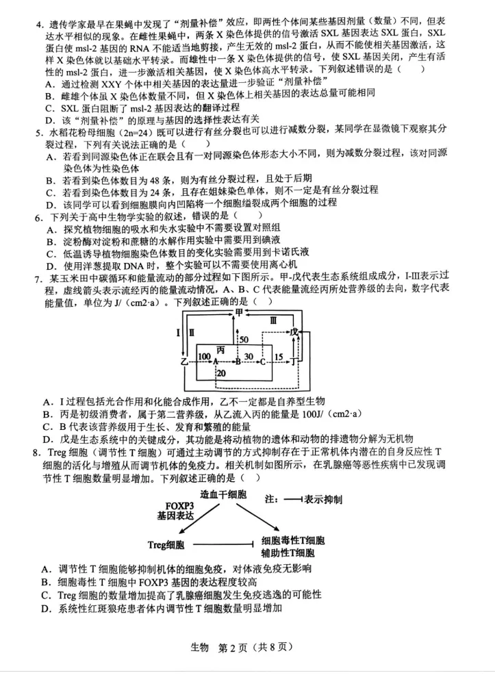 宜春二模|江西省宜春市2026届高三4月模拟考试(宜春二模)全科试卷及答案【宜春二模】 第7张
