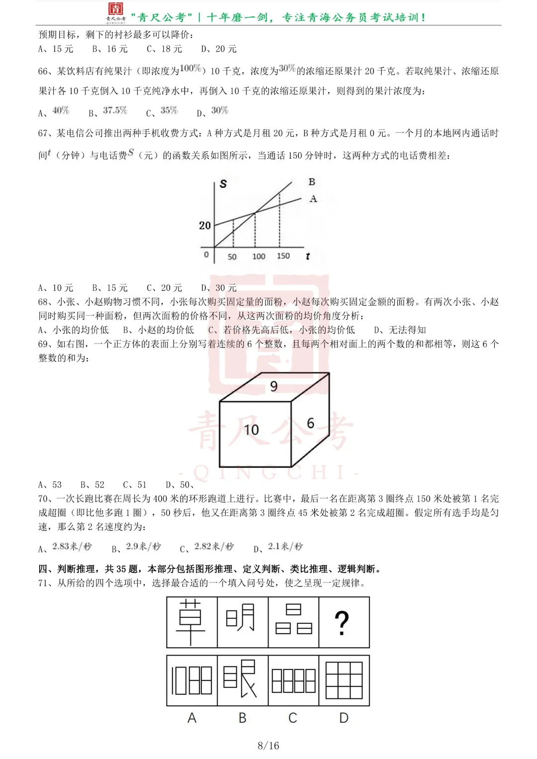 真题分享-222|2017年422公务员联考《行测》真题(青海卷) 第9张