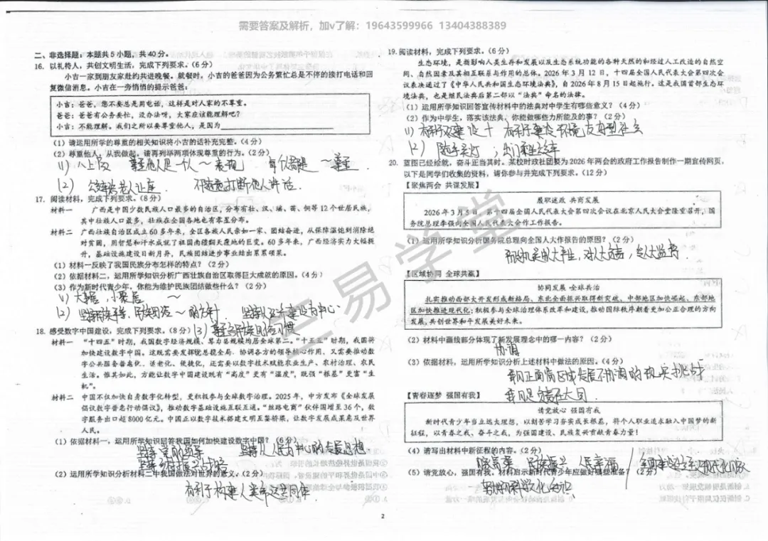 2026省二九下第一次大周考政史试卷解析 第4张