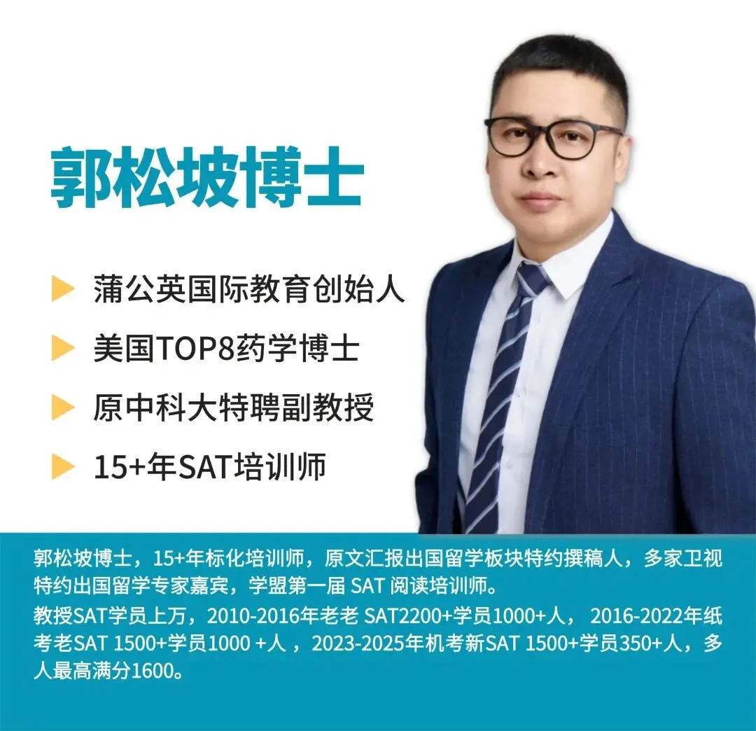 SAT真题正确率忽高忽低?蒲公英SAT备考录播课程培训,1500+高分结果才是安心! 第5张