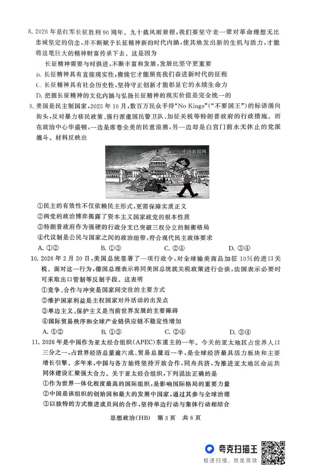【试卷】T8联考2026年河北专区政治试卷 第3张