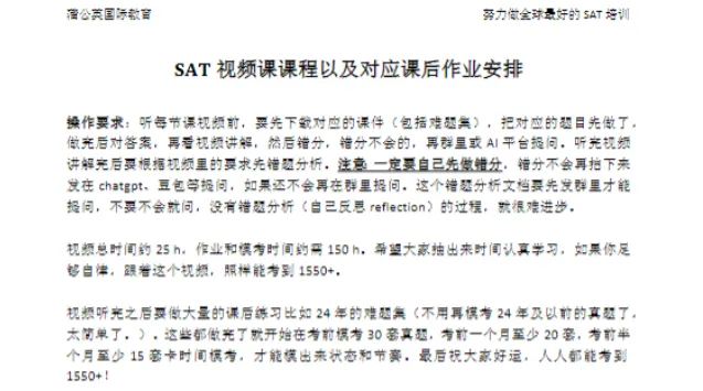SAT真题正确率忽高忽低?蒲公英SAT备考录播课程培训,1500+高分结果才是安心! 第9张