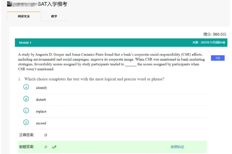 SAT真题正确率忽高忽低?蒲公英SAT备考录播课程培训,1500+高分结果才是安心! 第10张