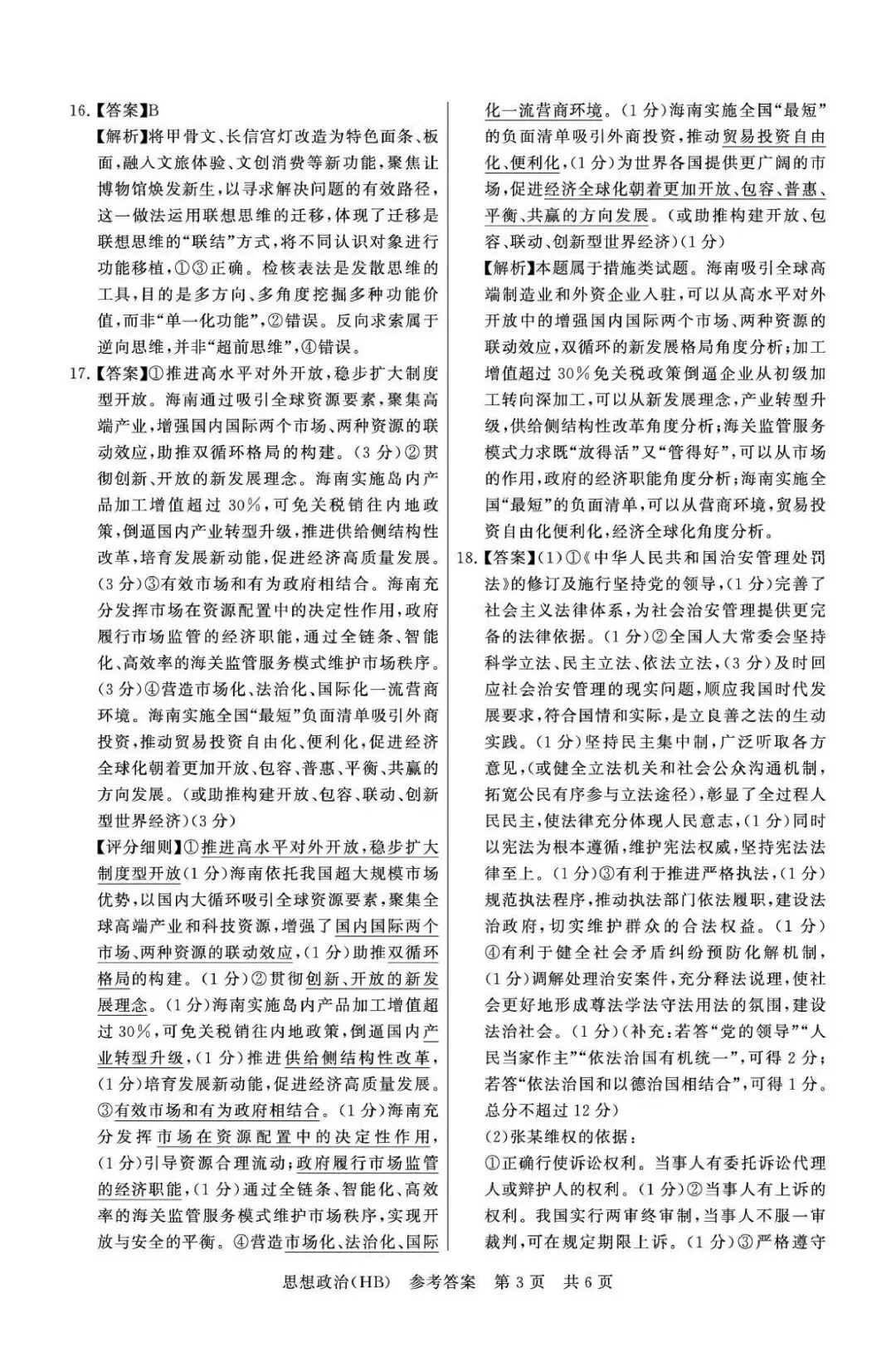 【试卷】T8联考2026年河北专区政治试卷 第9张