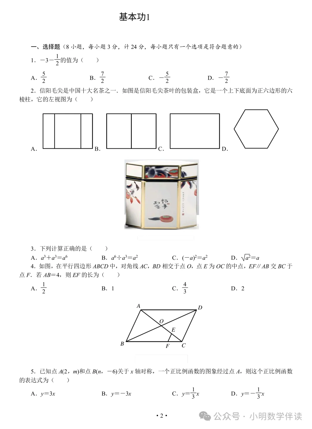 中考数学基本功(保底必刷) 第1张