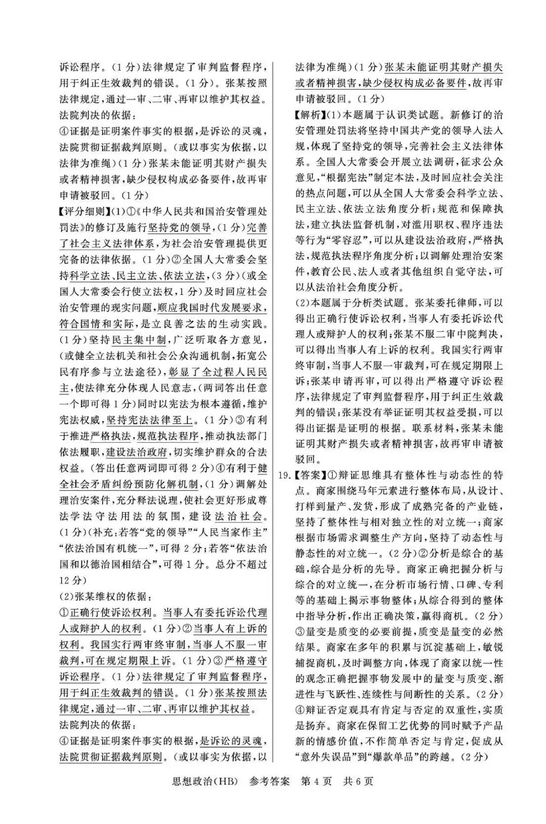 【试卷】T8联考2026年河北专区政治试卷 第10张