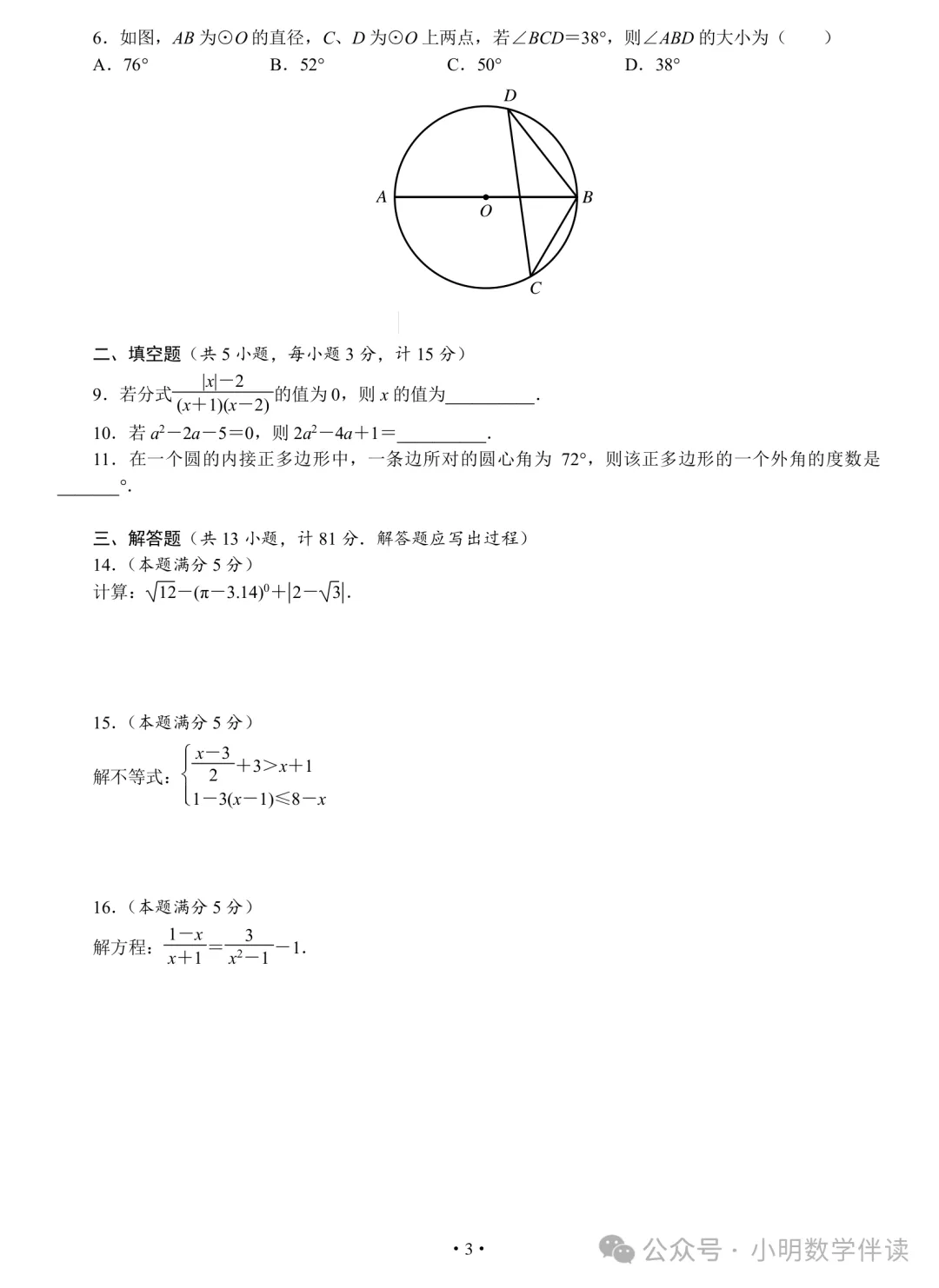 中考数学基本功(保底必刷) 第2张