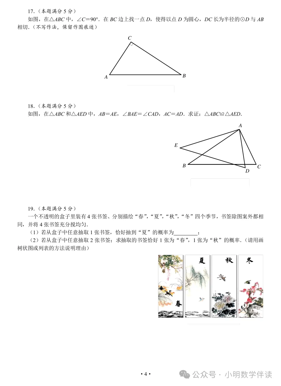 中考数学基本功(保底必刷) 第3张