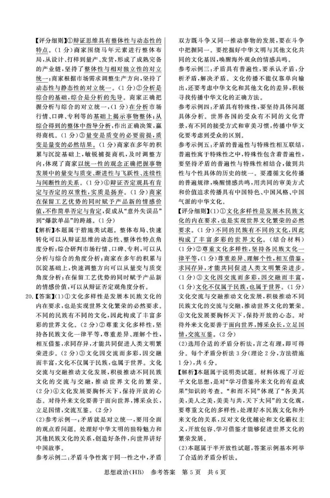 【试卷】T8联考2026年河北专区政治试卷 第11张