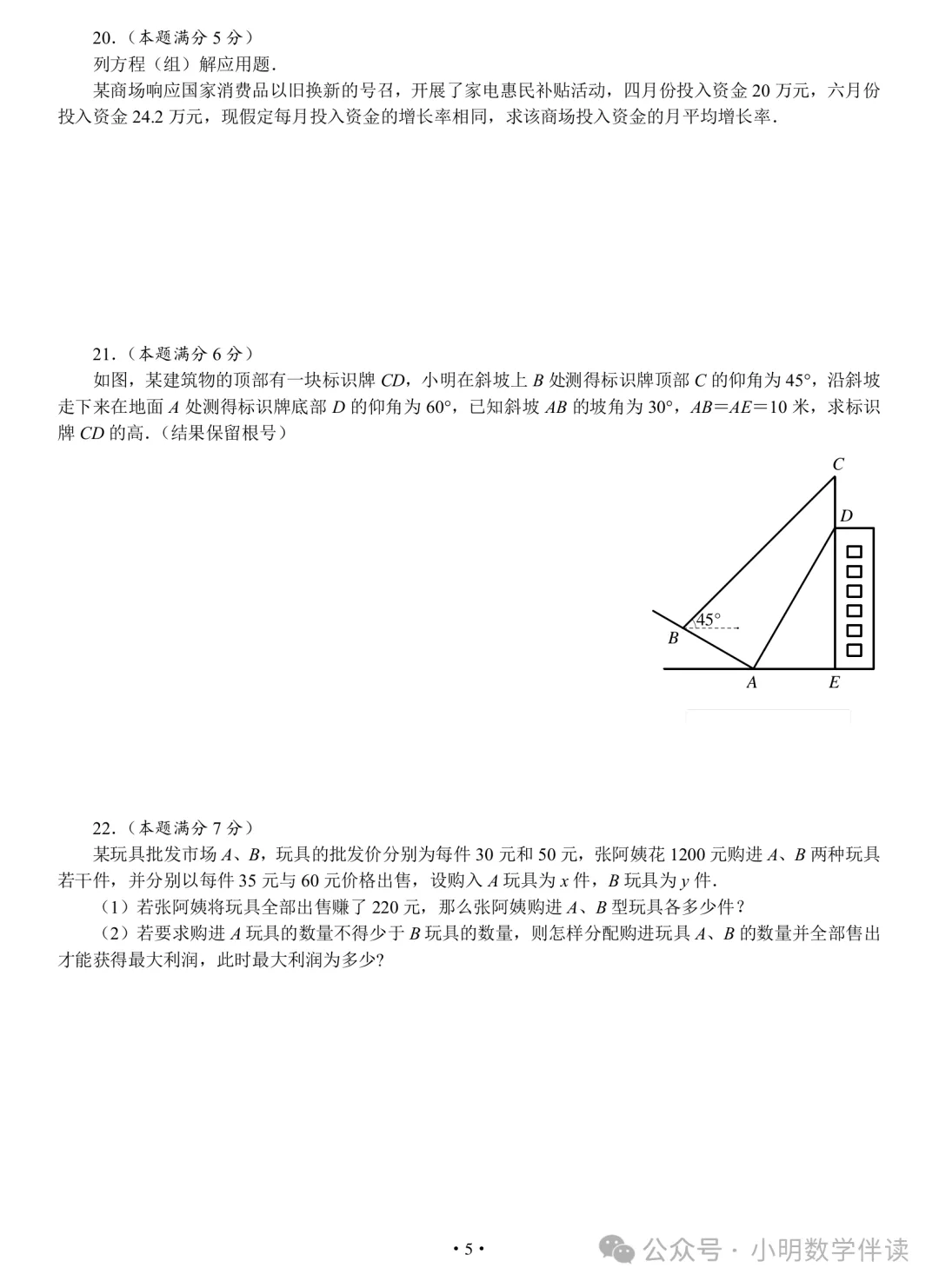 中考数学基本功(保底必刷) 第4张