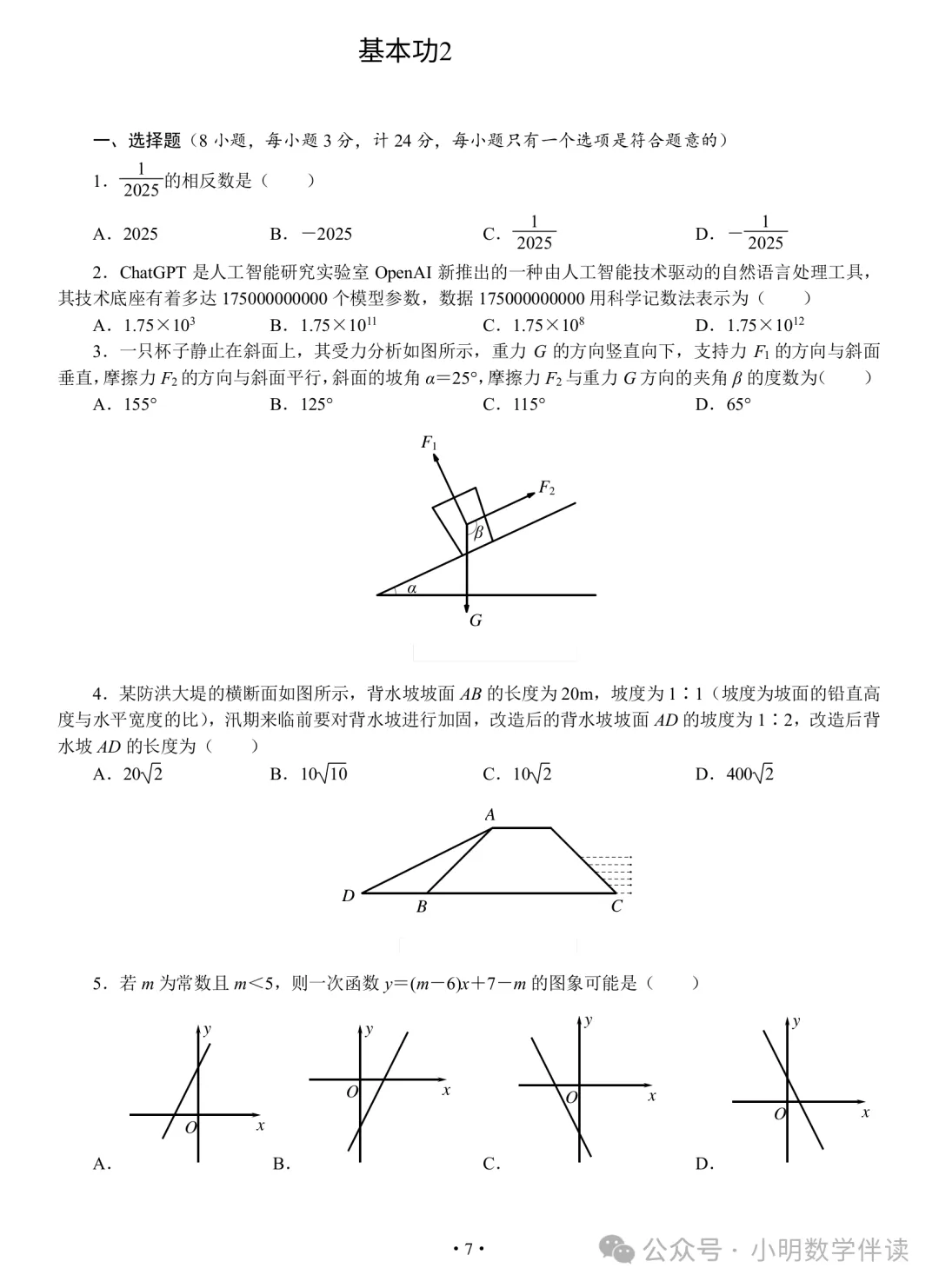 中考数学基本功(保底必刷) 第6张