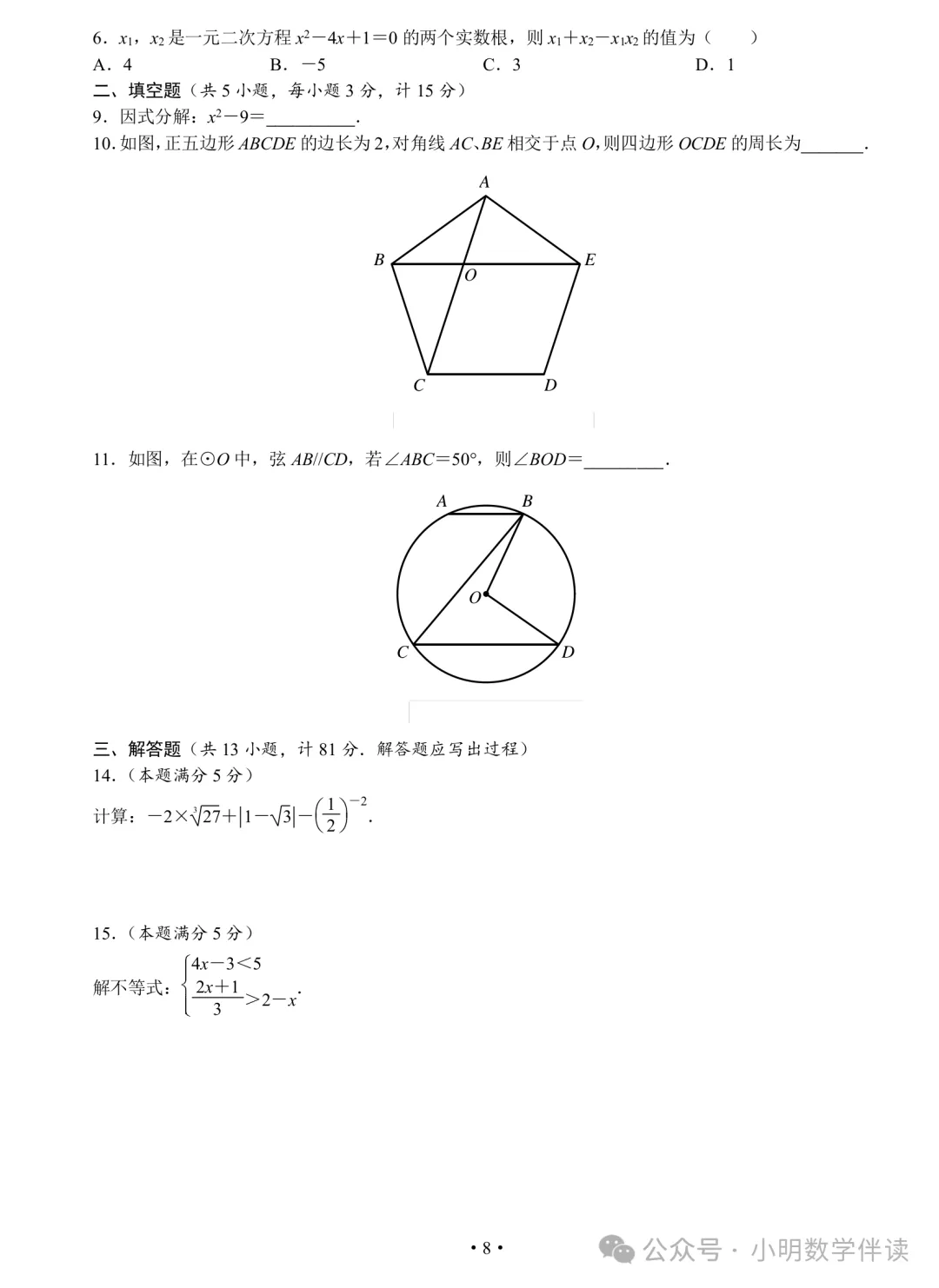 中考数学基本功(保底必刷) 第7张