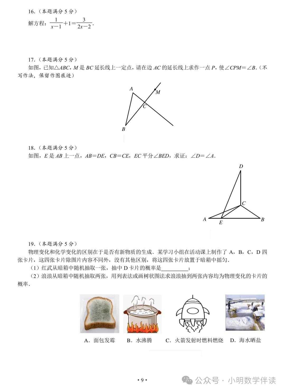 中考数学基本功(保底必刷) 第8张