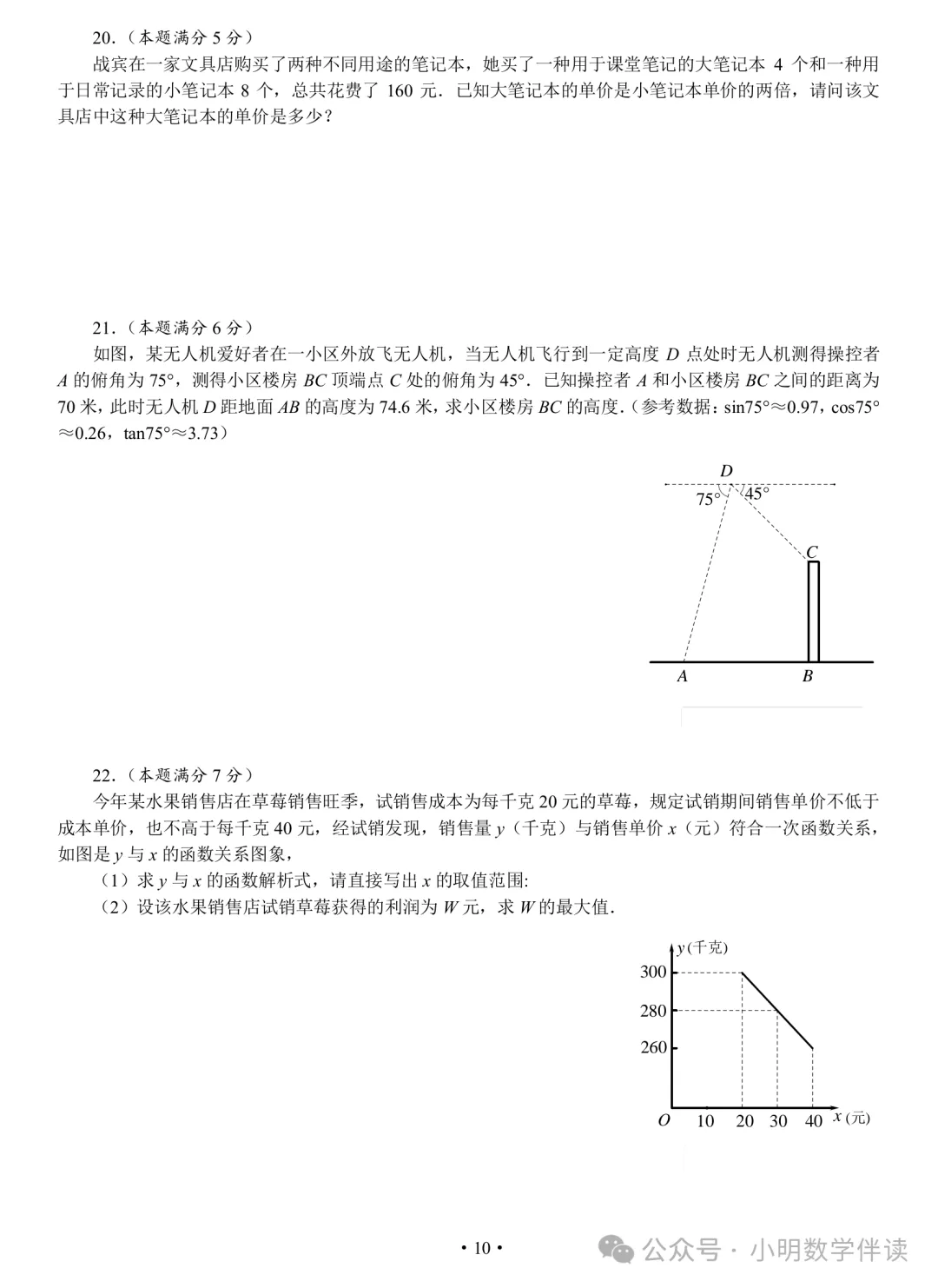 中考数学基本功(保底必刷) 第9张