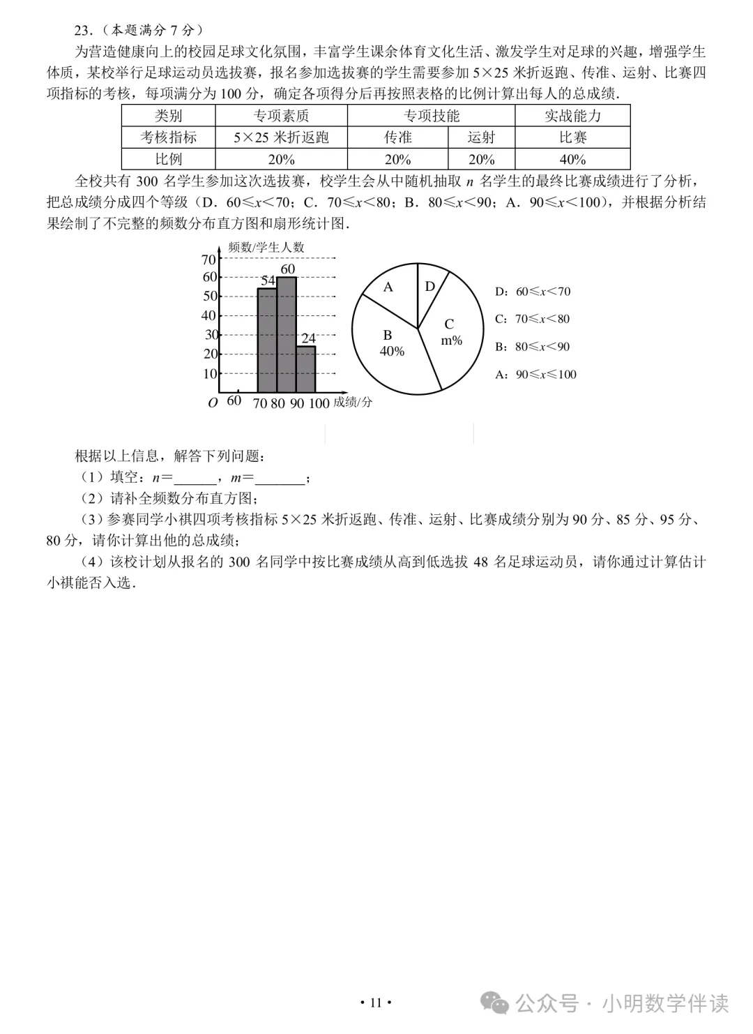 中考数学基本功(保底必刷) 第10张