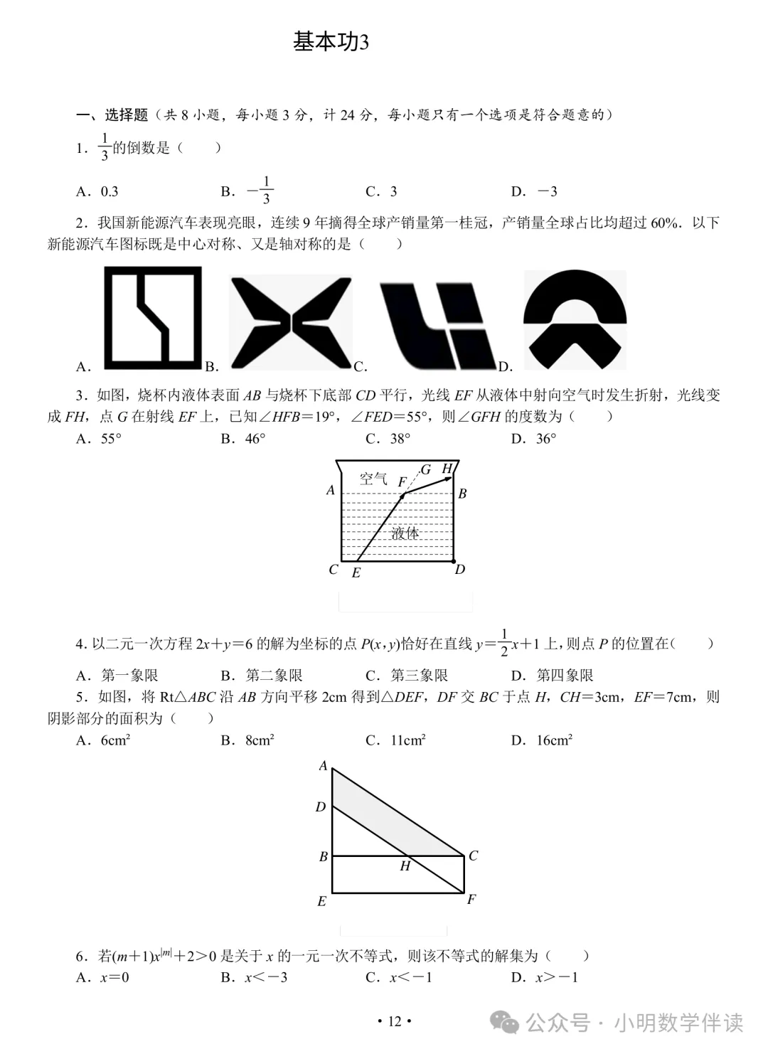 中考数学基本功(保底必刷) 第11张