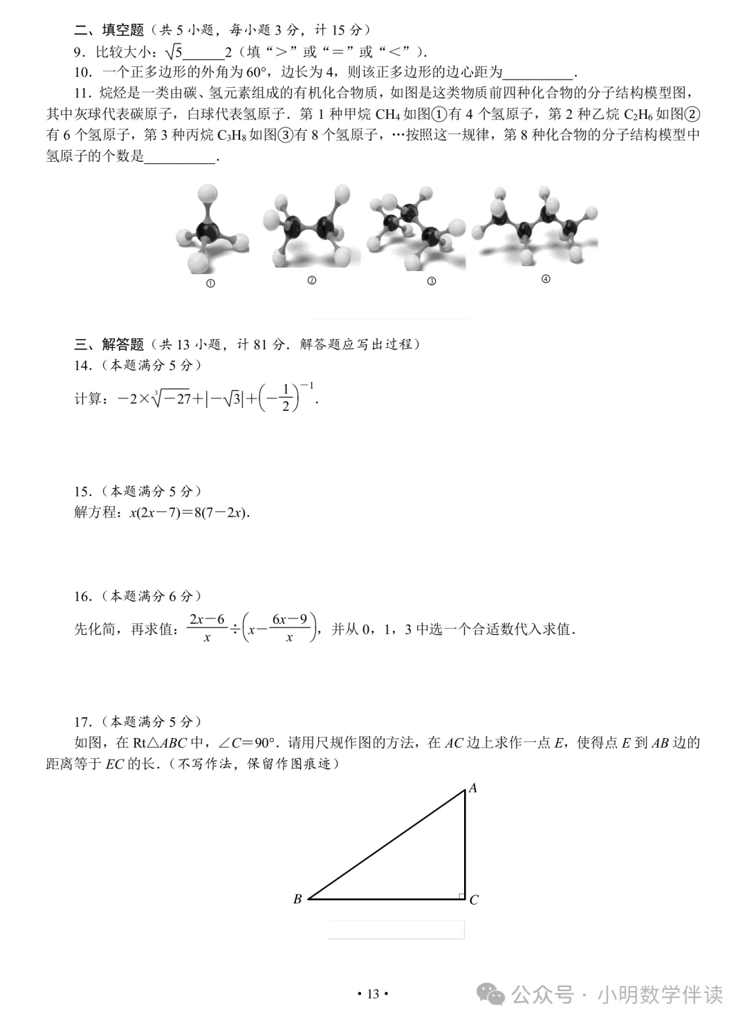 中考数学基本功(保底必刷) 第12张