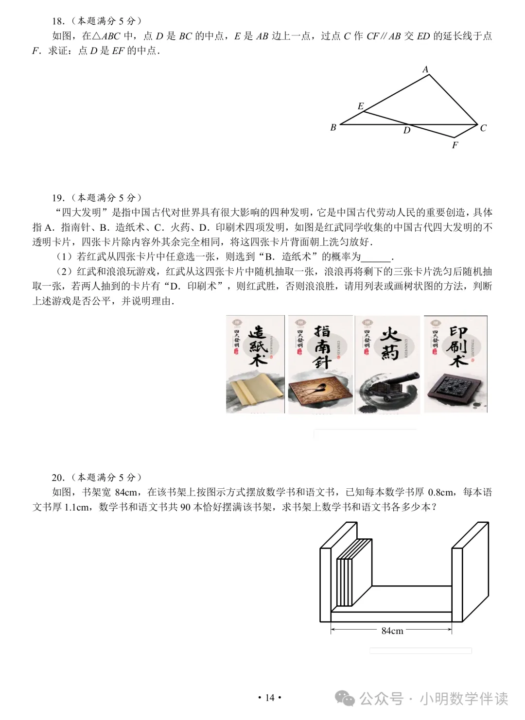 中考数学基本功(保底必刷) 第13张
