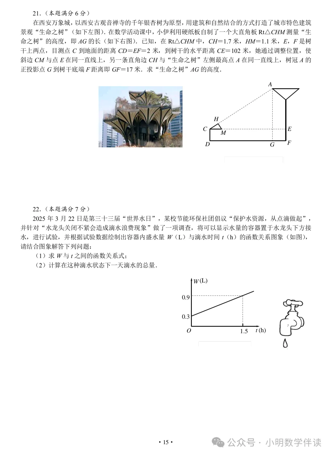 中考数学基本功(保底必刷) 第14张