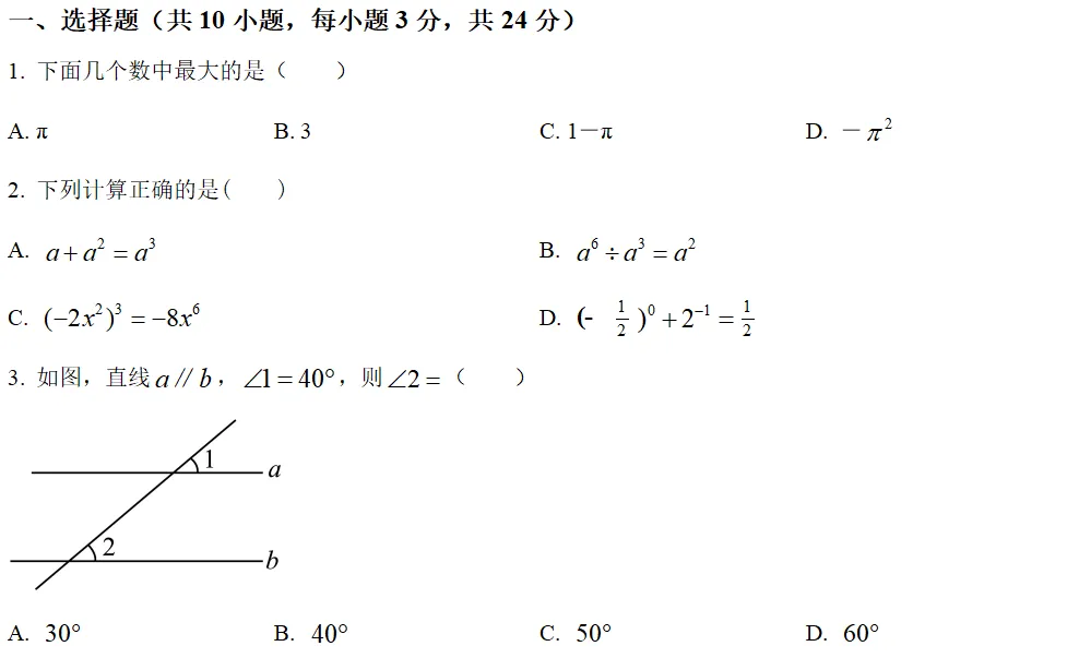 九年级中考模考练习 第1张