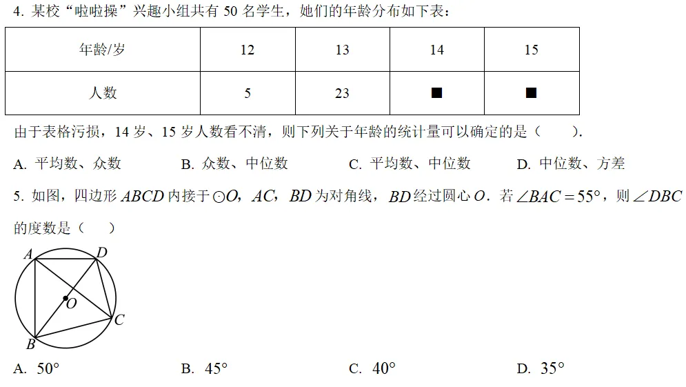 九年级中考模考练习 第2张