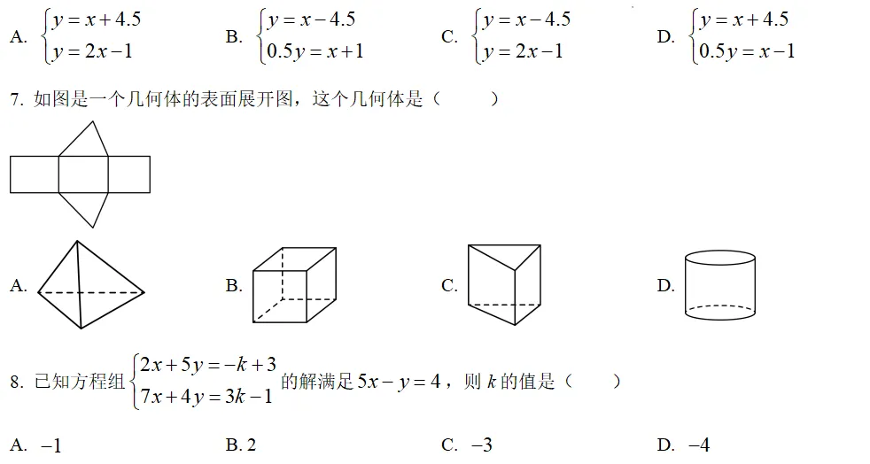 九年级中考模考练习 第4张