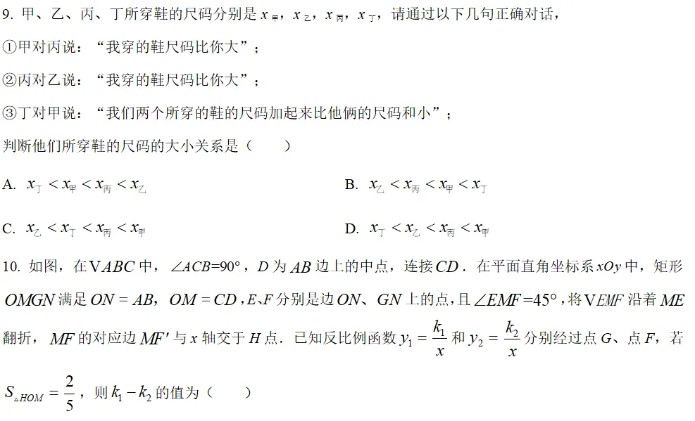 九年级中考模考练习 第5张