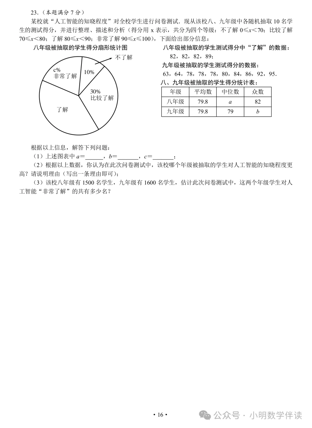 中考数学基本功(保底必刷) 第15张