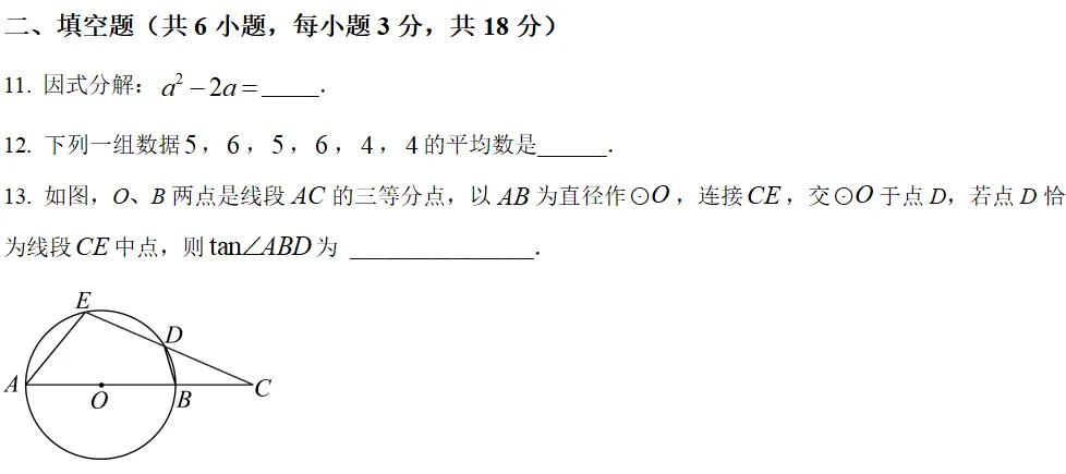 九年级中考模考练习 第7张