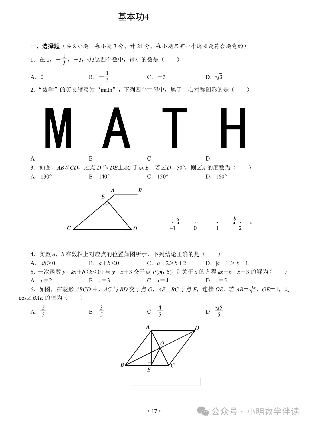 中考数学基本功(保底必刷) 第16张