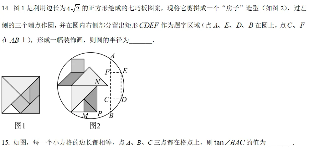 九年级中考模考练习 第8张