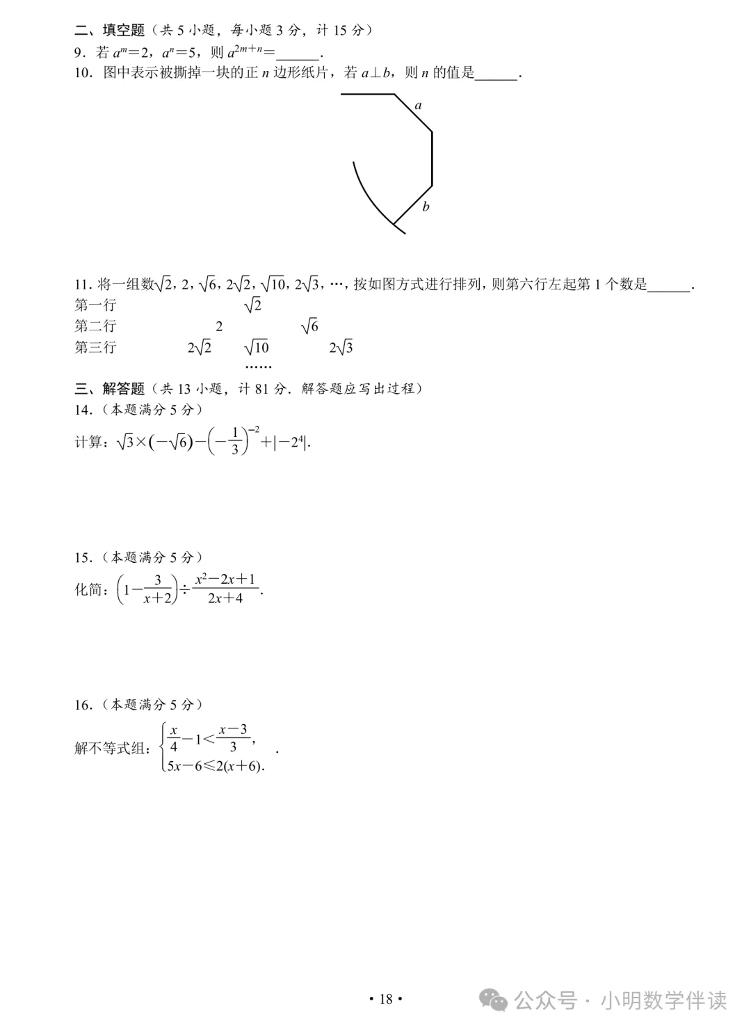 中考数学基本功(保底必刷) 第17张
