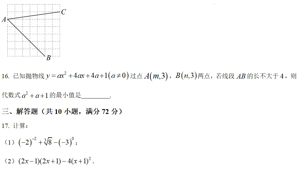 九年级中考模考练习 第9张