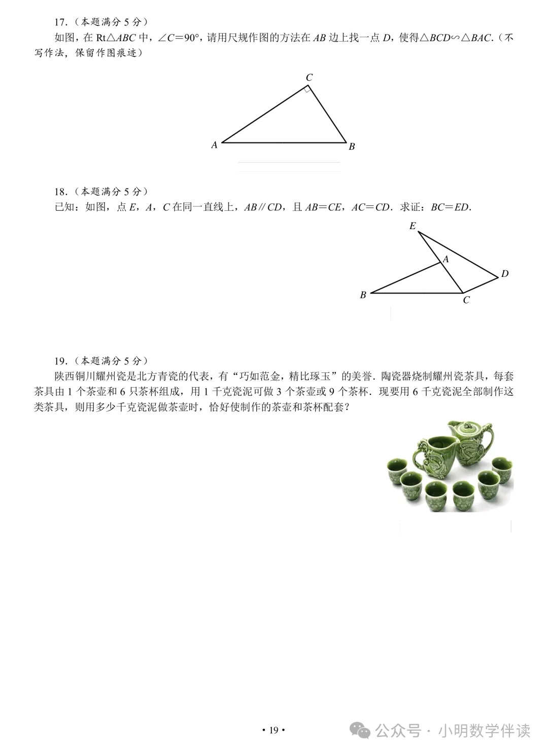 中考数学基本功(保底必刷) 第18张