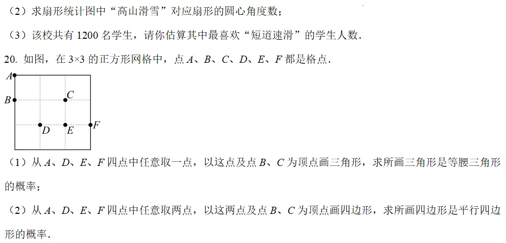 九年级中考模考练习 第12张