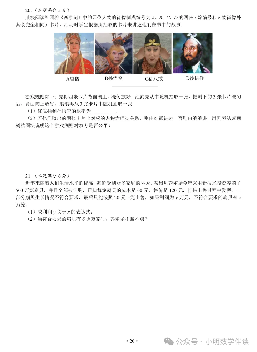 中考数学基本功(保底必刷) 第19张