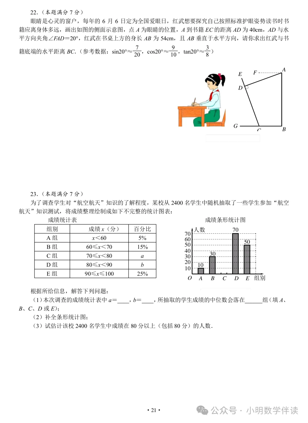 中考数学基本功(保底必刷) 第20张