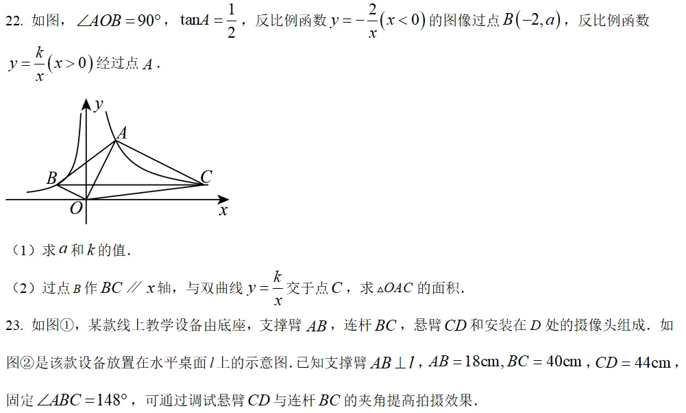 九年级中考模考练习 第14张