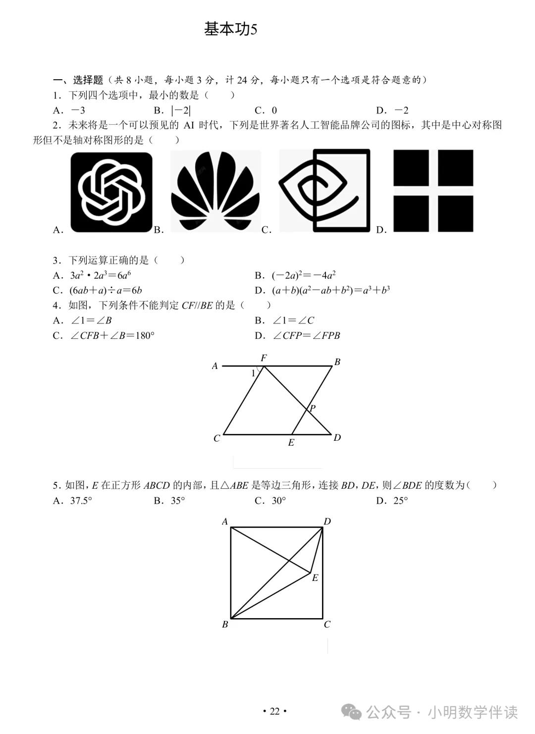 中考数学基本功(保底必刷) 第21张