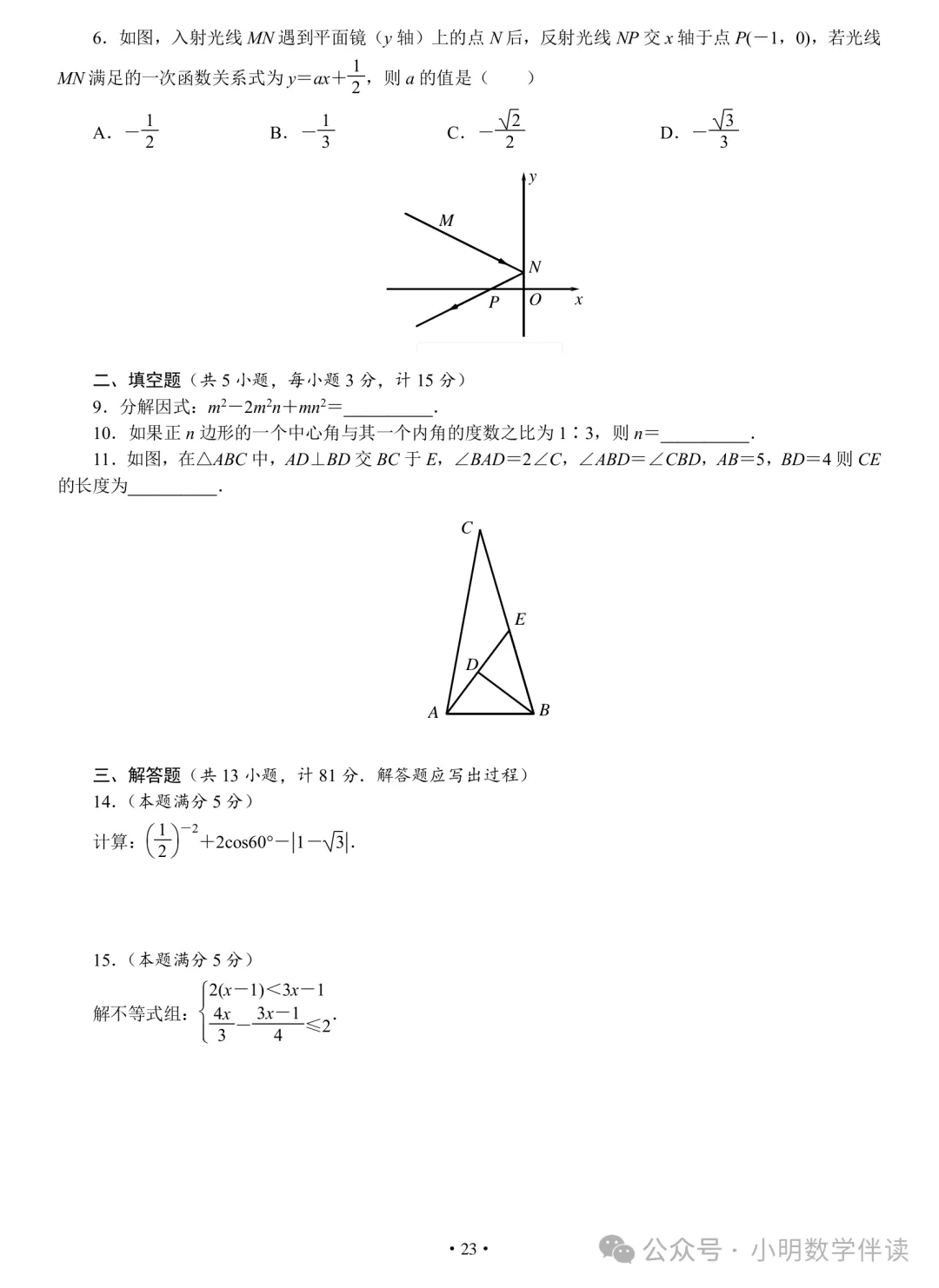 中考数学基本功(保底必刷) 第22张