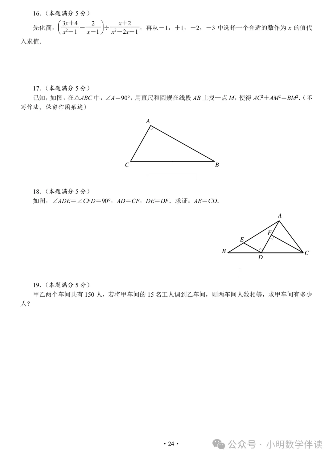 中考数学基本功(保底必刷) 第23张