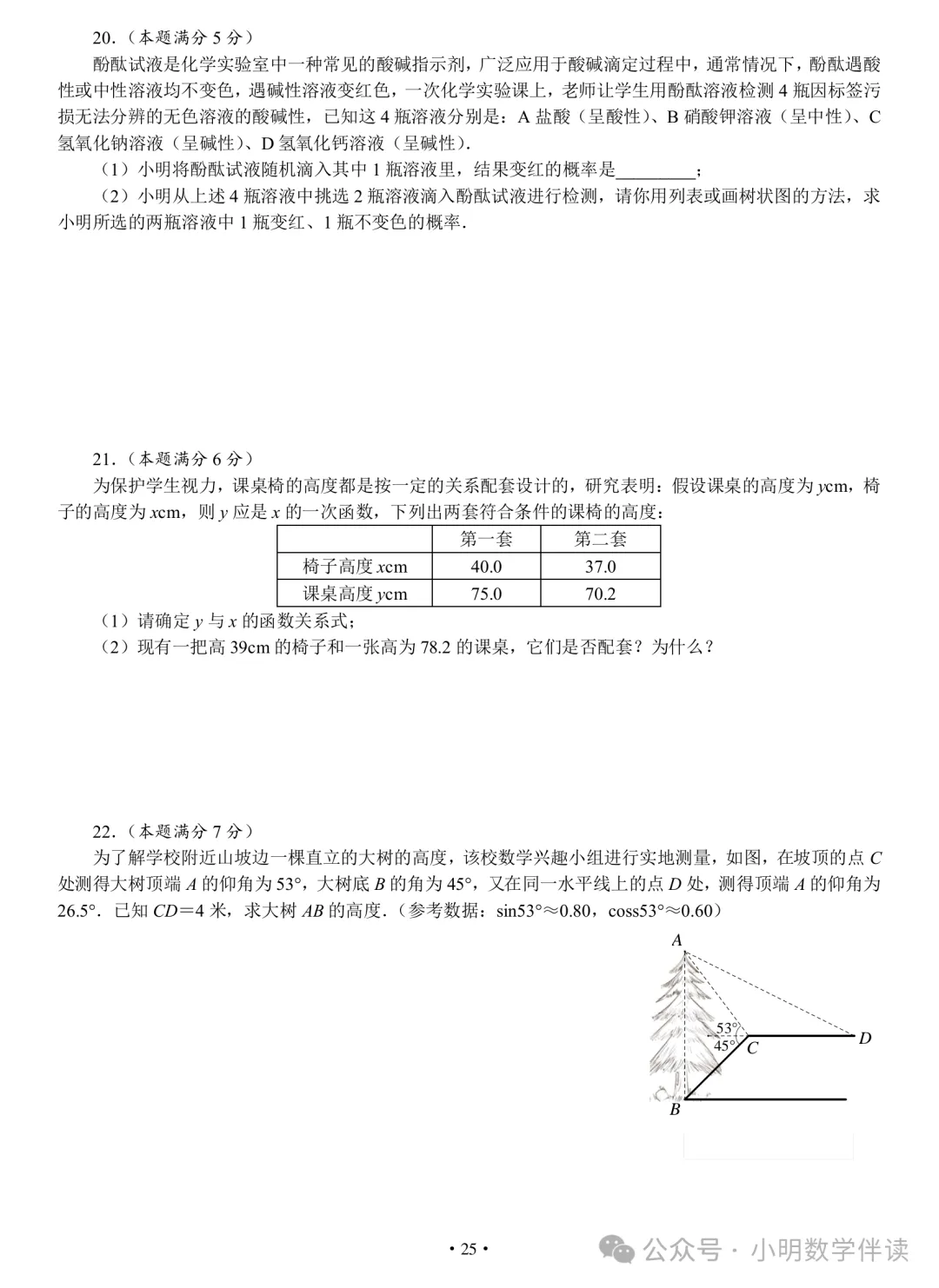 中考数学基本功(保底必刷) 第24张