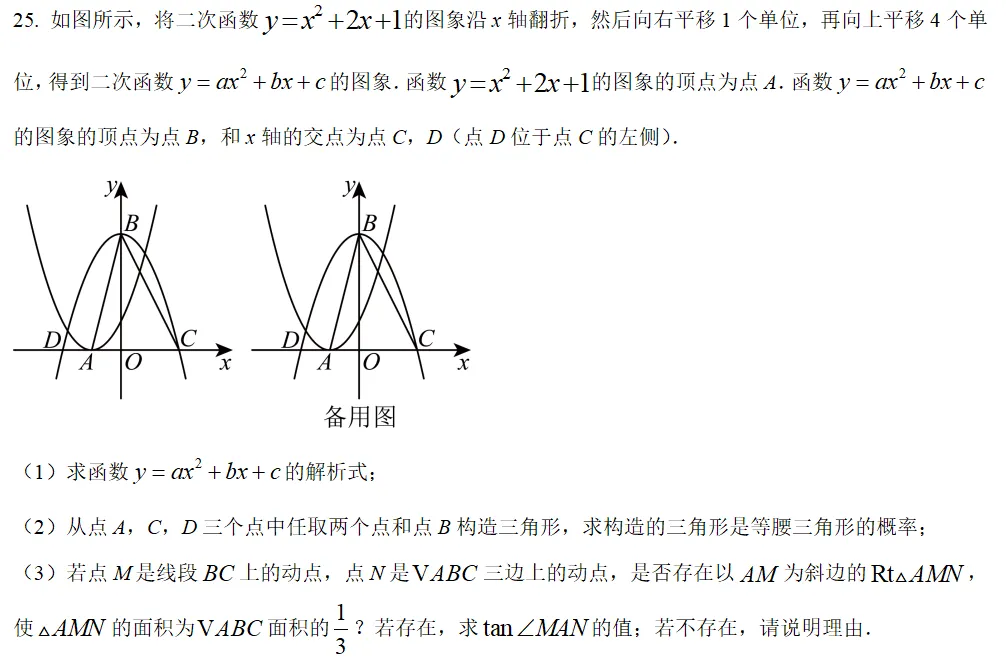 九年级中考模考练习 第17张