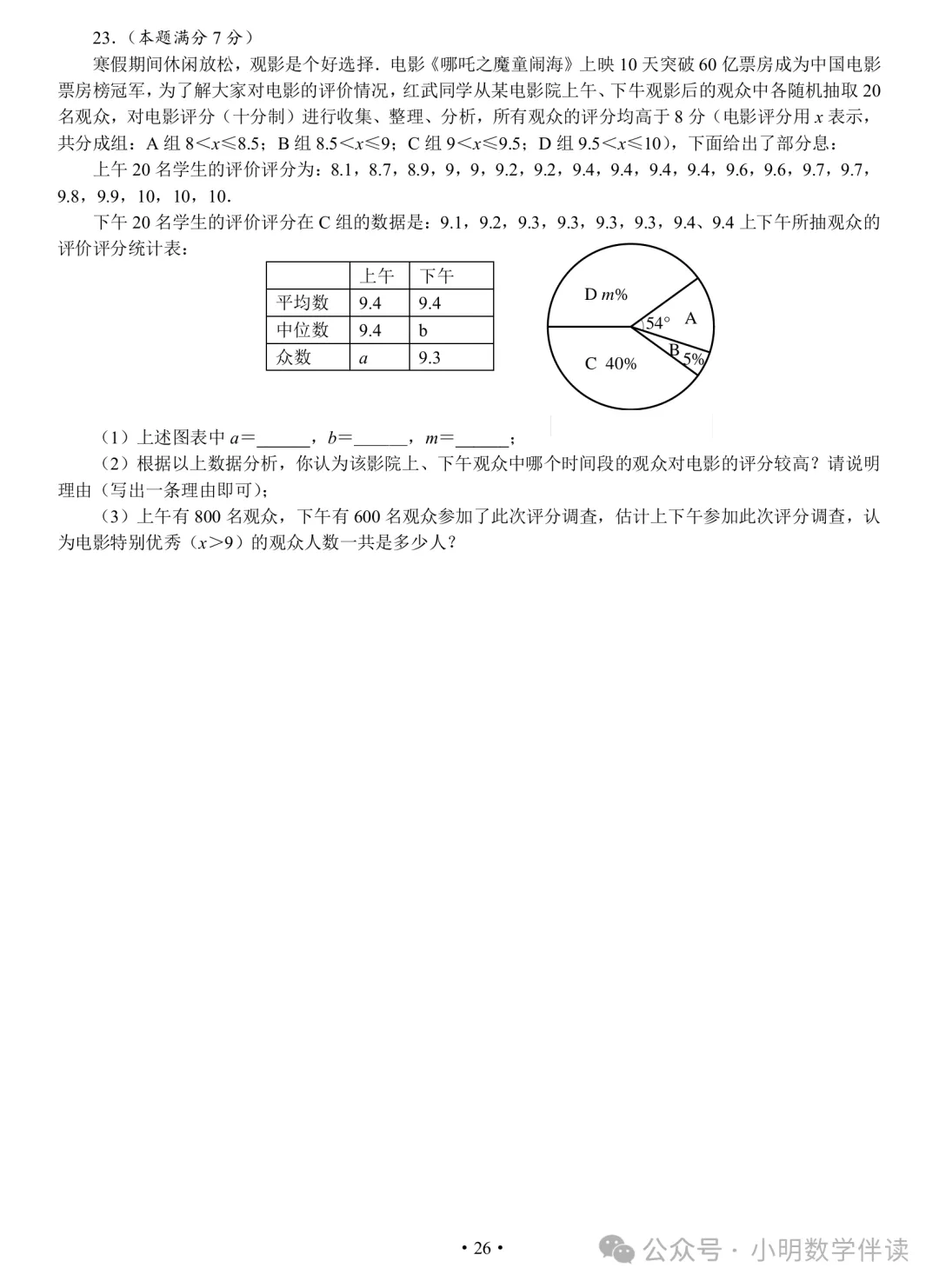 中考数学基本功(保底必刷) 第25张