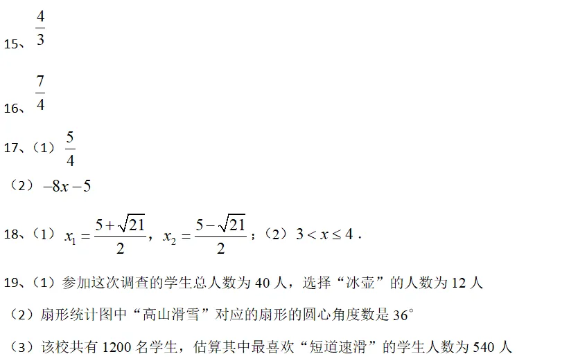 九年级中考模考练习 第19张