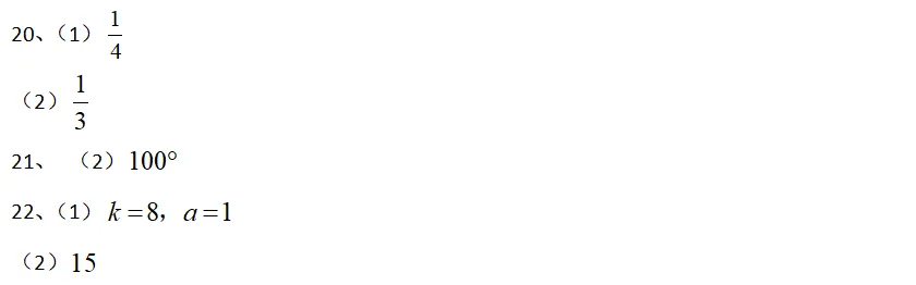 九年级中考模考练习 第20张