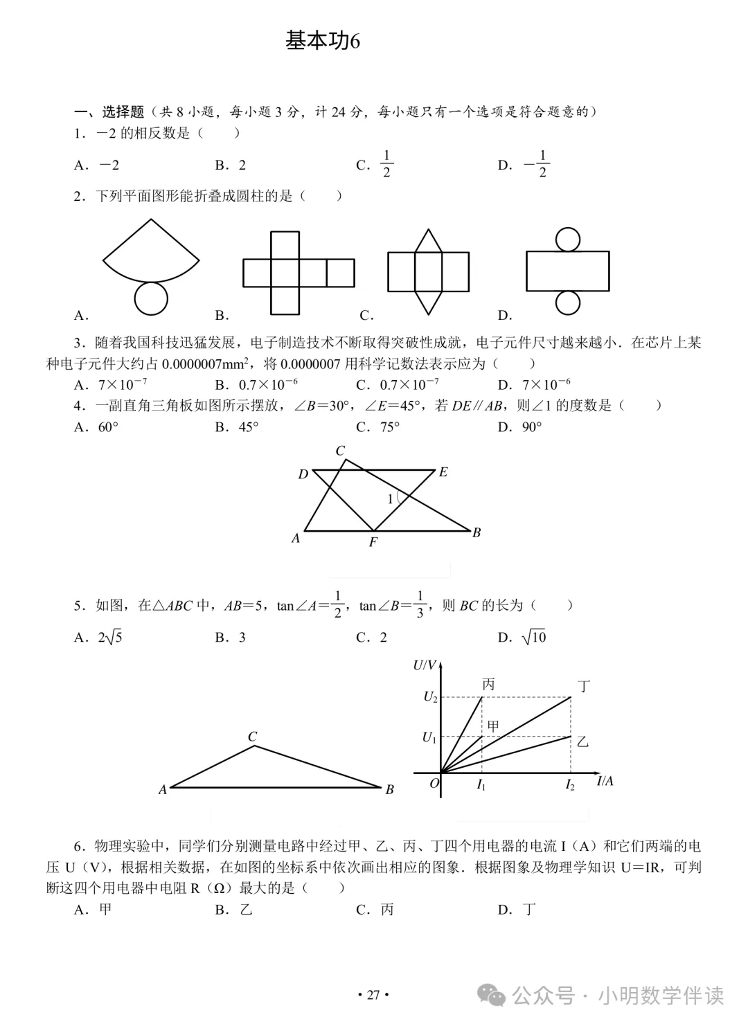 中考数学基本功(保底必刷) 第26张
